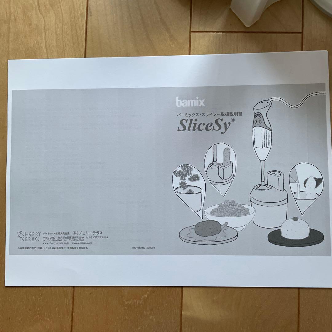 バーミックス　スライシー　ブレードディスク　セット