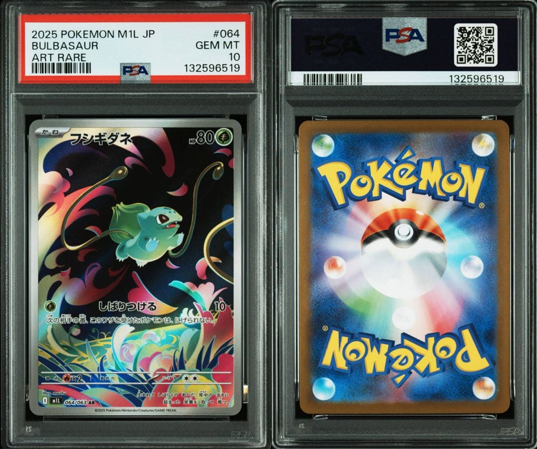 【PSA10】連番　フシギダネ　フシギソウar メガブレイブ