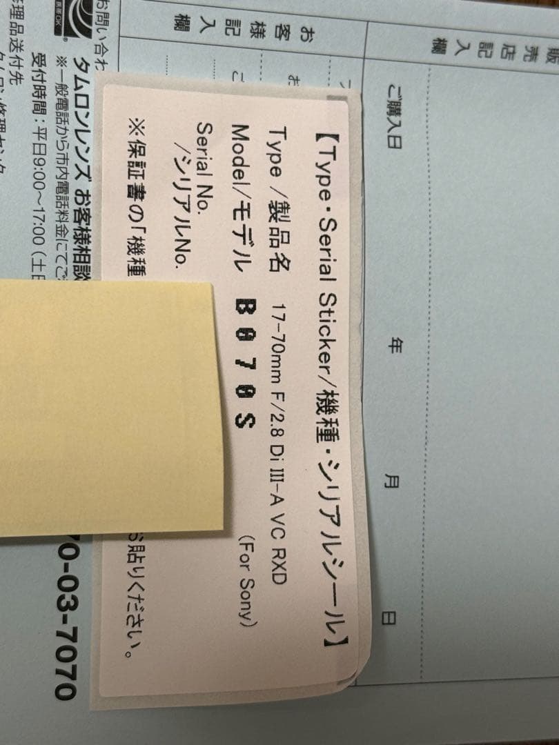 Tamron17-70mmF/2.8 Di III-A VC RXD 美品保証付