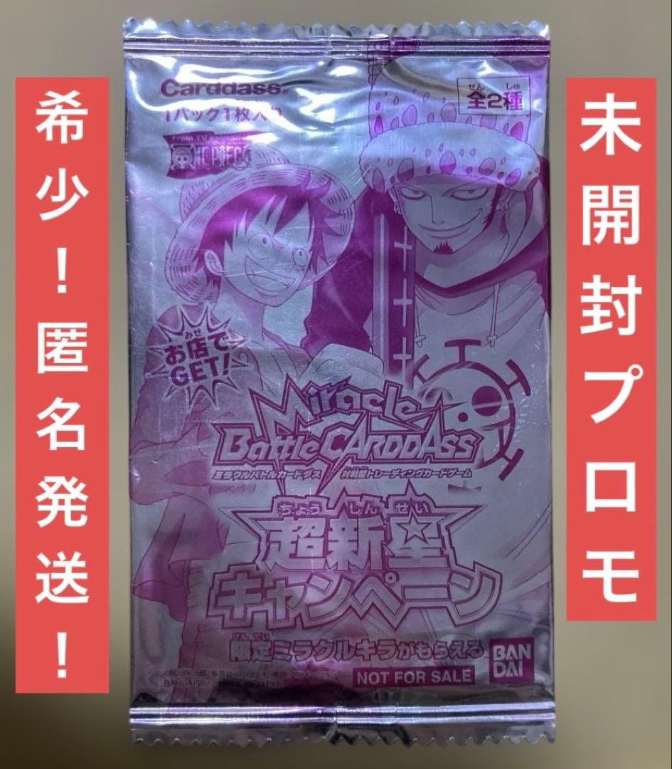 【未開封】希少 ミラバト プロモパック 超新星キャンペーン 非売品 ルフィ ロー
