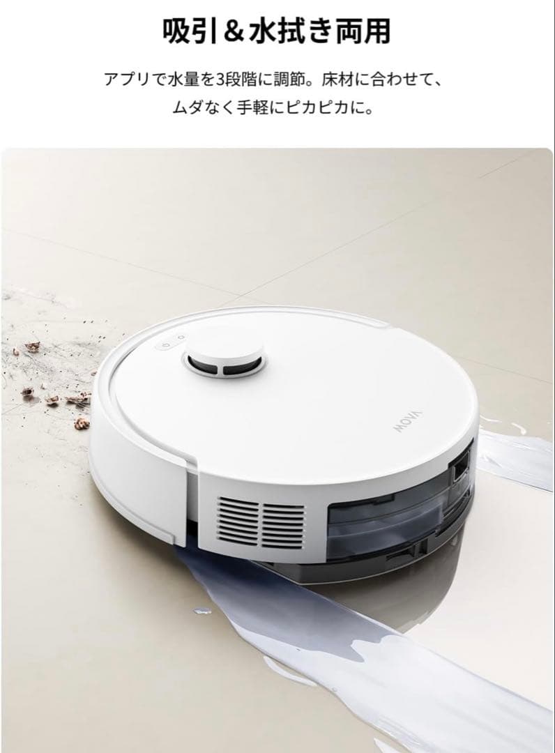 【新品未使用】MOVA E20 Plus ロボット掃除機 水拭き 強力吸引