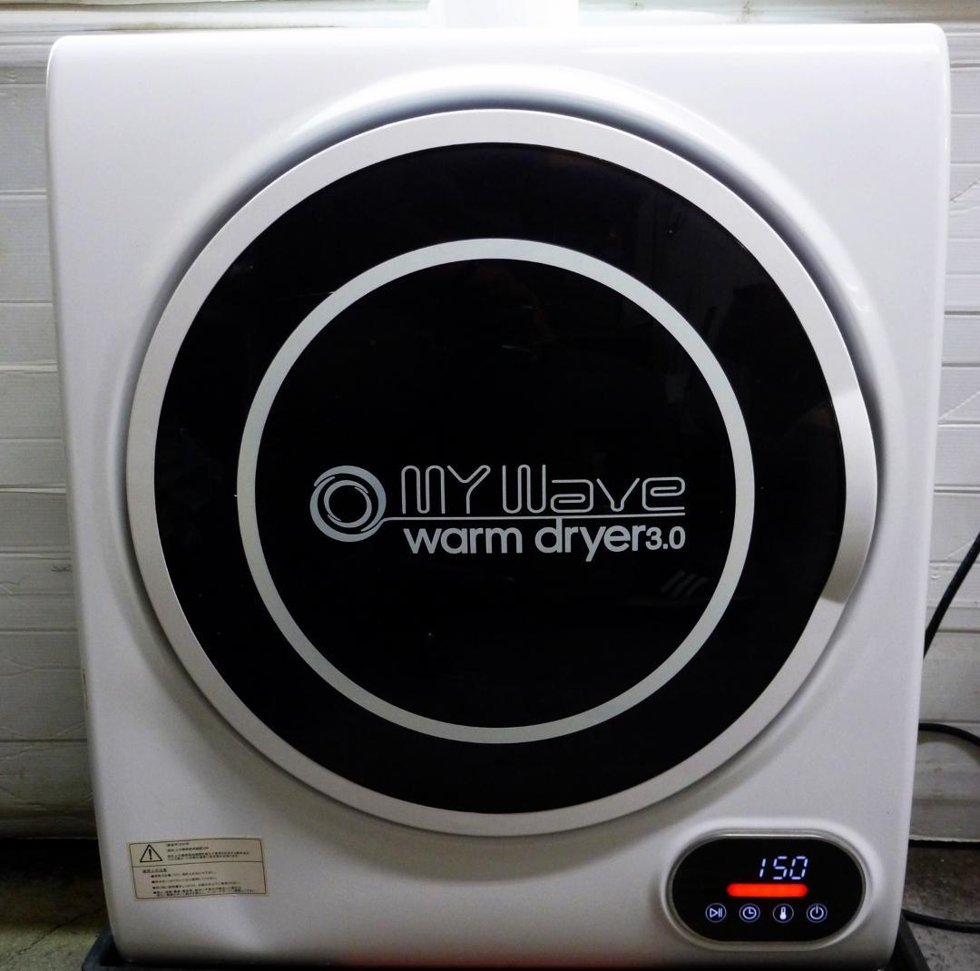 eモンズ My Wave Warm Dryer 3.0 小型衣類乾燥機