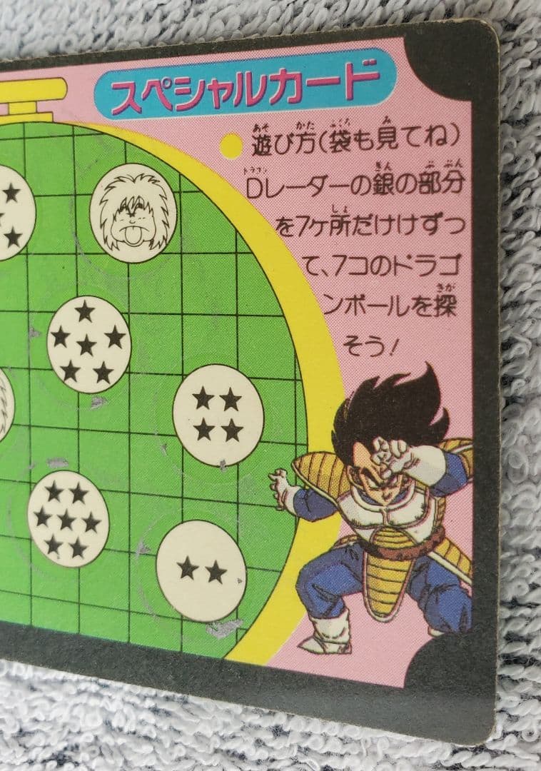 ドラゴンボールZ スペシャルカード