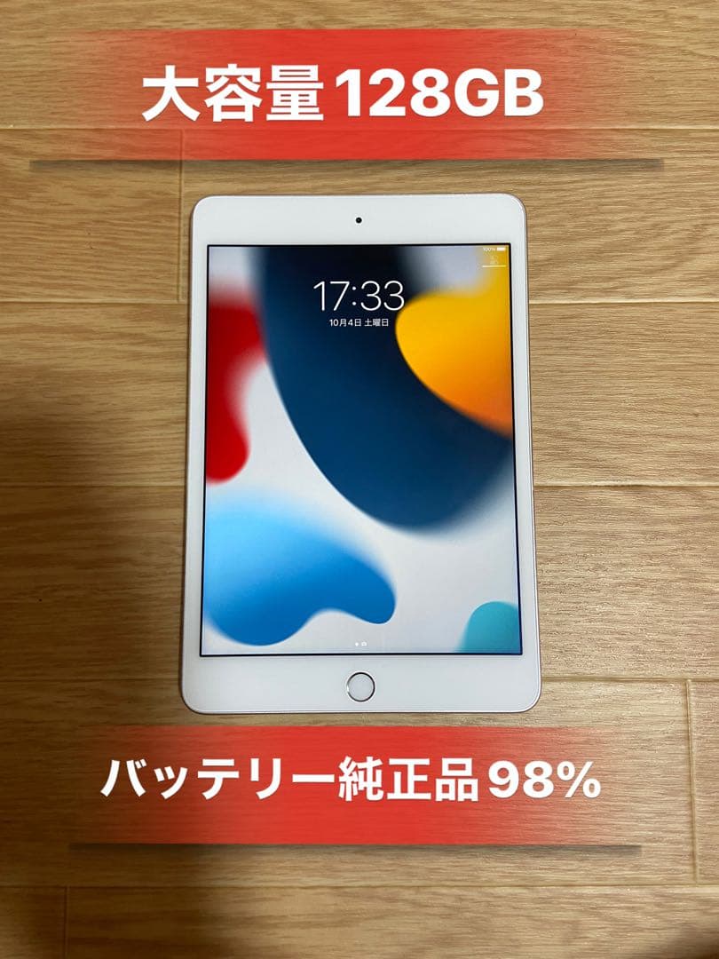 Ipad mini4 128GB シルバーWi-Fiモデルバッテリー98%良品