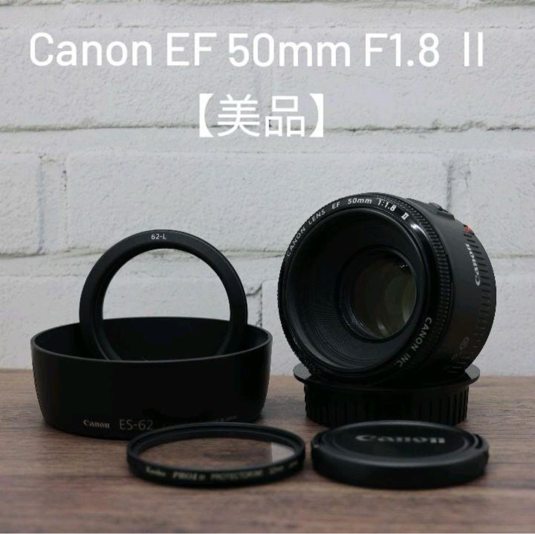 Canon EF 50mm F1.8 Ⅱ 【美品】