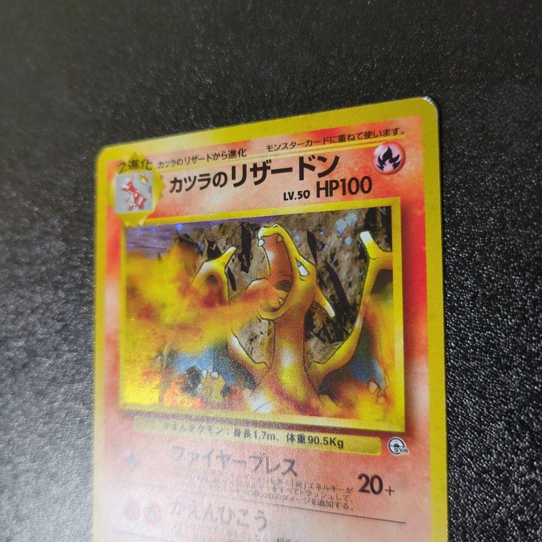 カツラのリザードン 旧裏