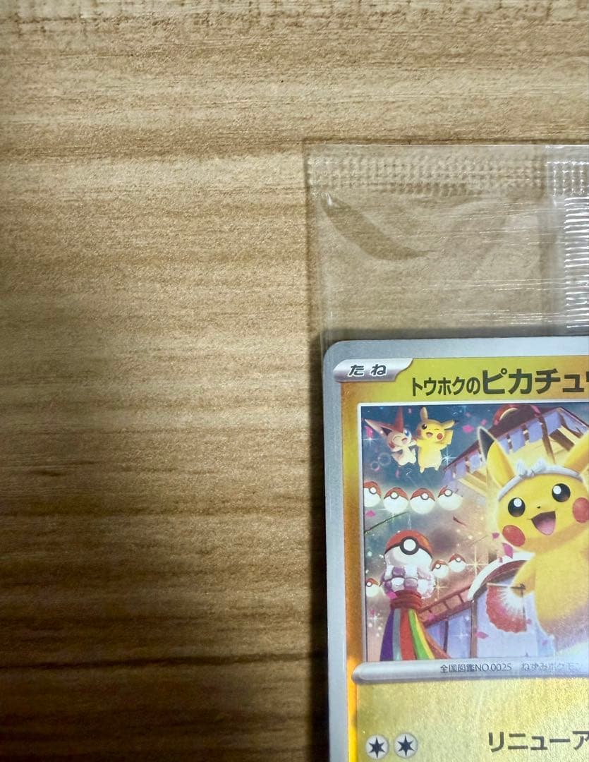【未開封】ポケモンカード トウホクのピカチュウ プロモ スペシャルBOX