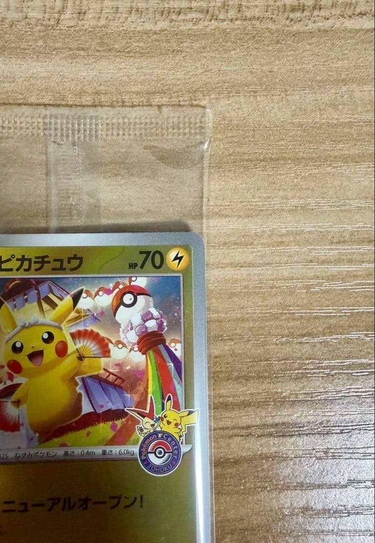 【未開封】ポケモンカード トウホクのピカチュウ プロモ スペシャルBOX
