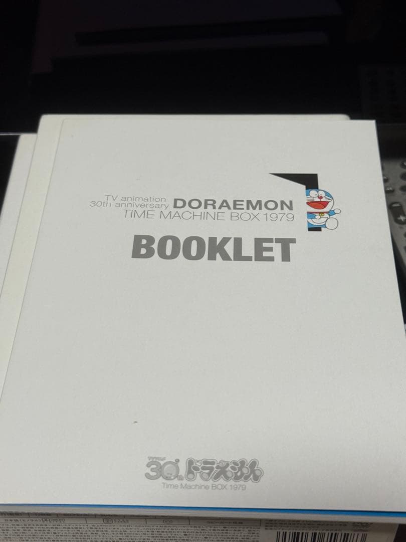 「ドラえもん タイムマシンBOX 1979〈初回生産限定・12枚組〉」