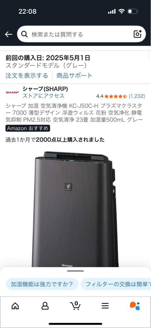 SHARP 空気清浄加湿機 KC-J50C-H