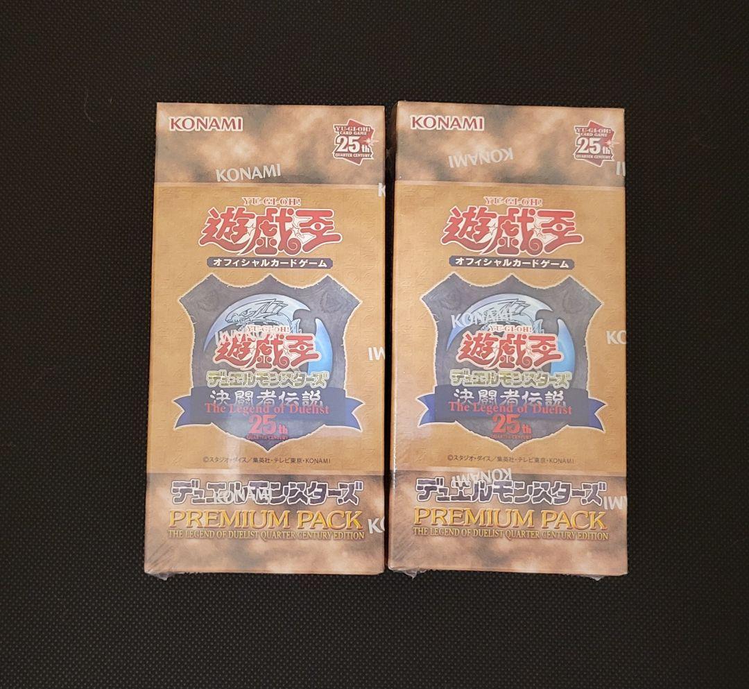 遊戯王 決闘者伝説 25th プレミアムパック 未開封シュリンク付き 2BOX