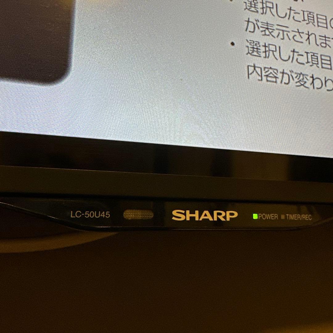 【スタンド無し】SHARP LC-50U45 液晶テレビ 50インチ