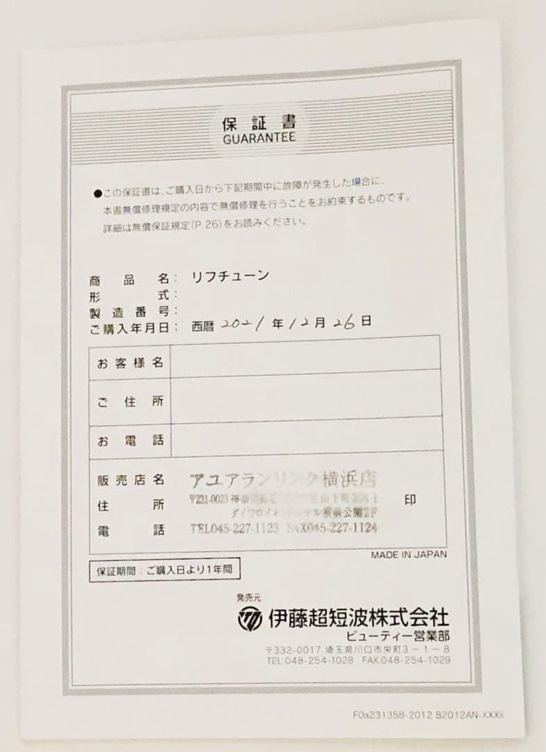 LIFTUNE リフチュン 美顔器 ホワイト 充電ケーブル・アタッチメント付き