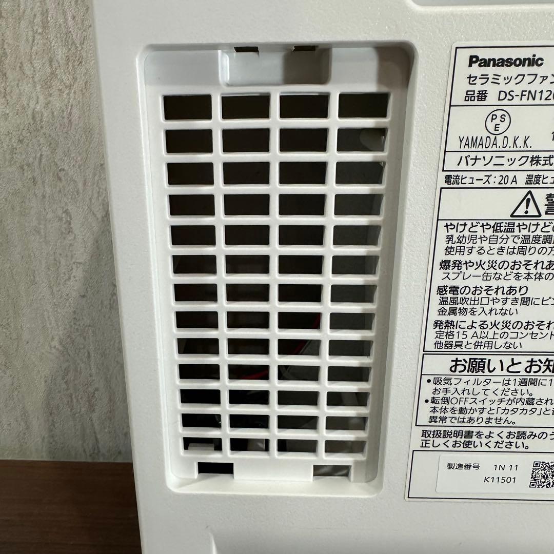 Panasonic パナソニックセラミックファンヒーター DS-FN1200