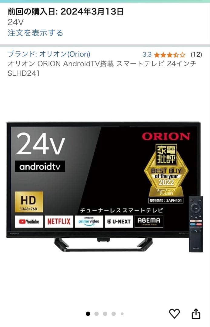 チューナーレステレビ　Orion 24インチ