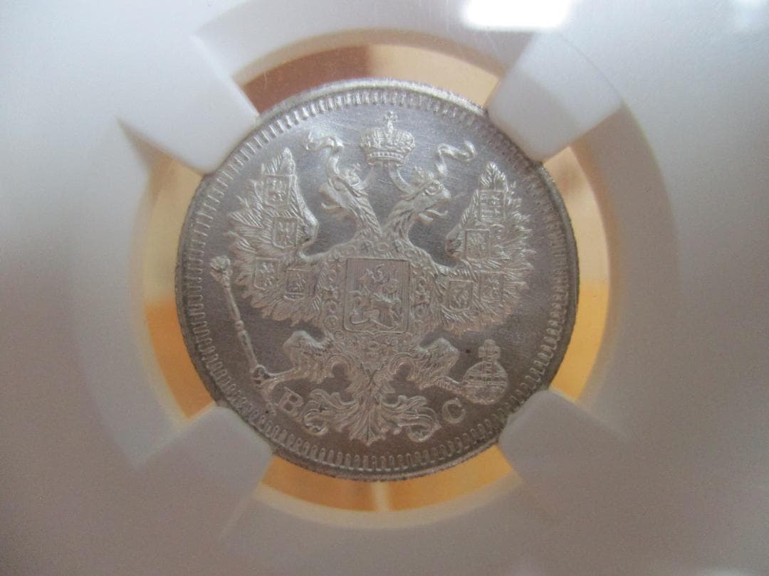 専用です。20コペイカ　1916年と1916年NGC　MS66