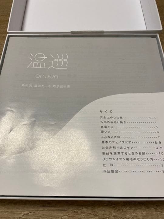 島田流 温巡かっさ