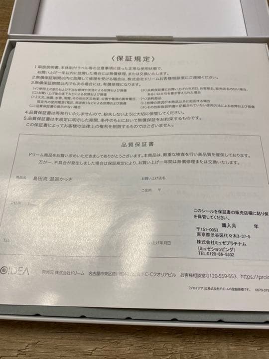 島田流 温巡かっさ