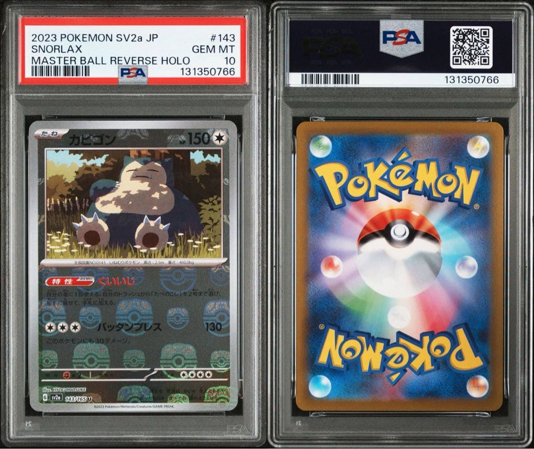 PSA10 カビゴン [U] マスターボールミラー