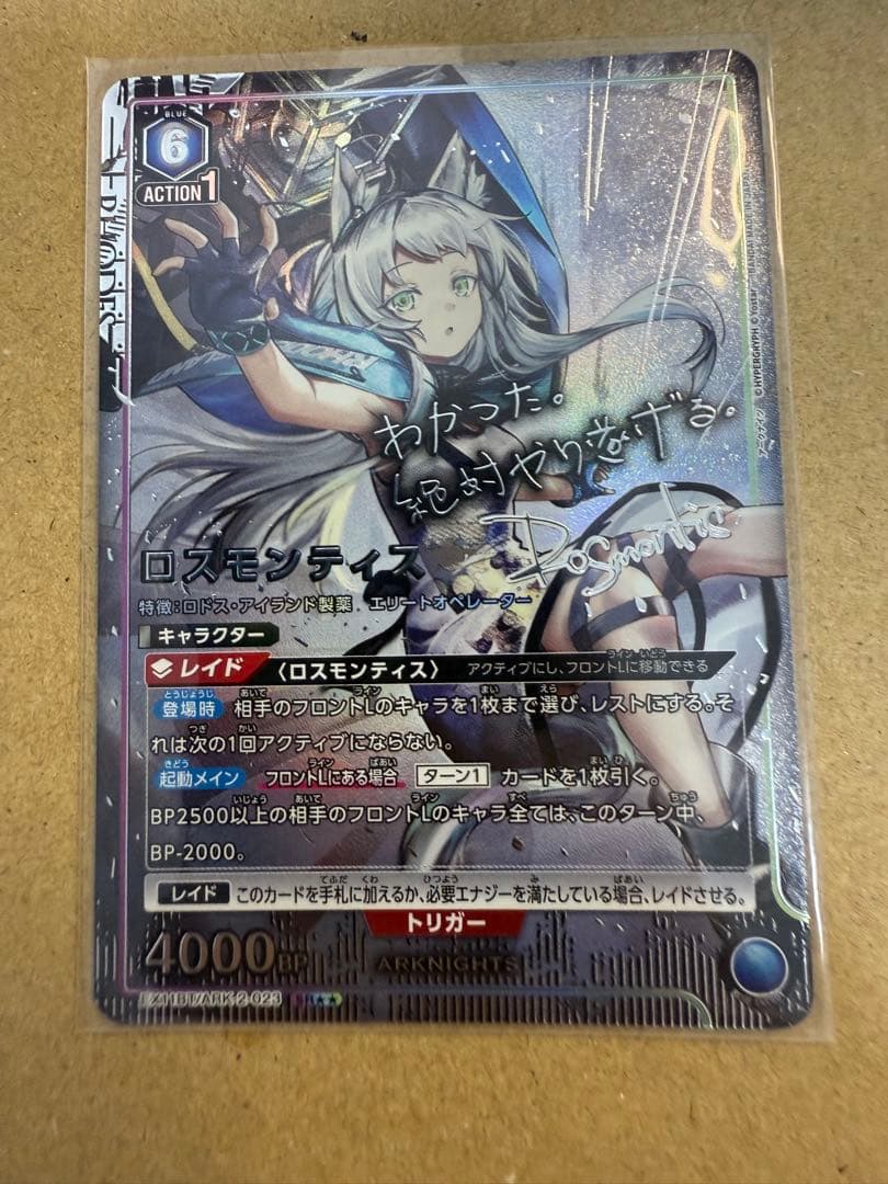 ユニアリ　アークナイツvol2 ロスモンティス　パラレル　★★ 星2 サイン