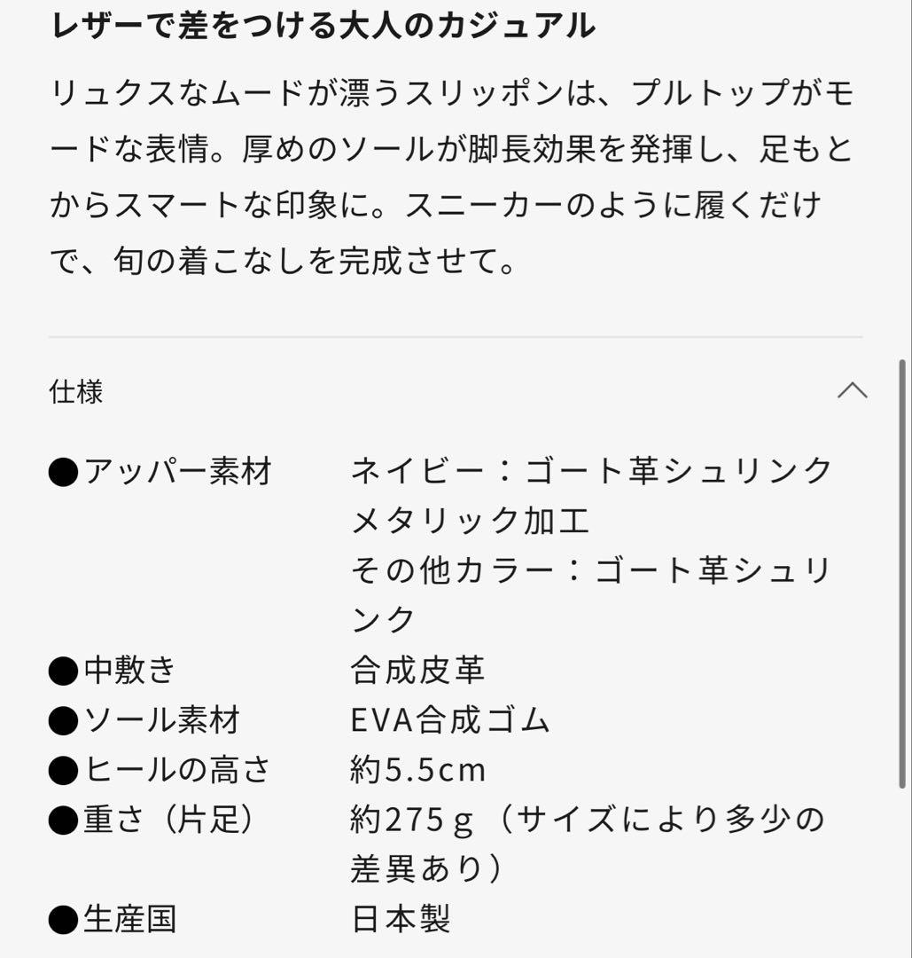 ヒルズアベニュー　スリッポン　《シドニー》22.5cm