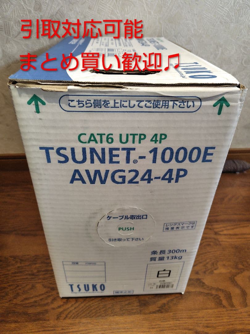 ★引取対応可★TSUNET-1000E CAT6 LANケーブル 300m