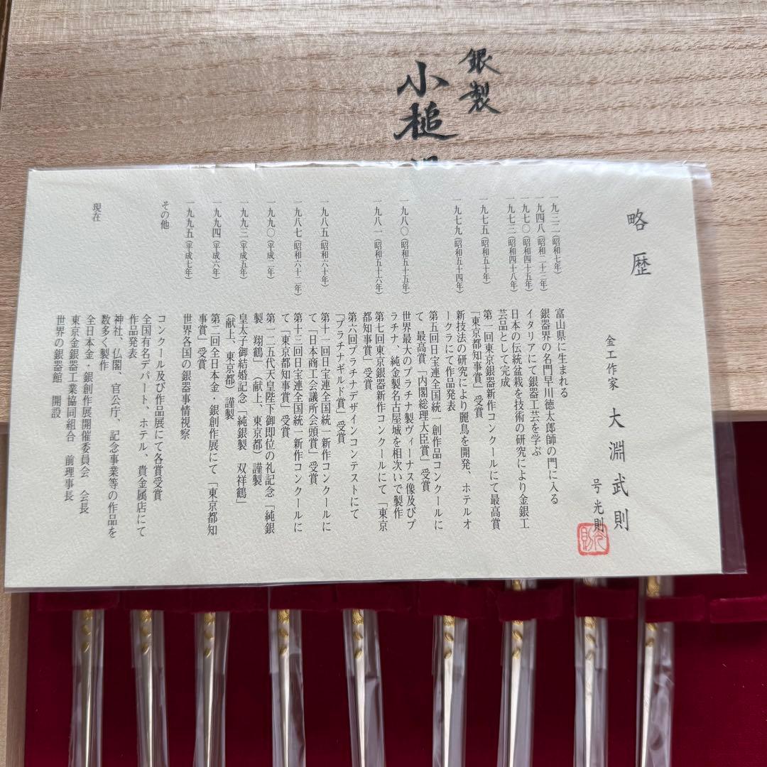 予約品　光則作純銀楊枝9本　箱付き