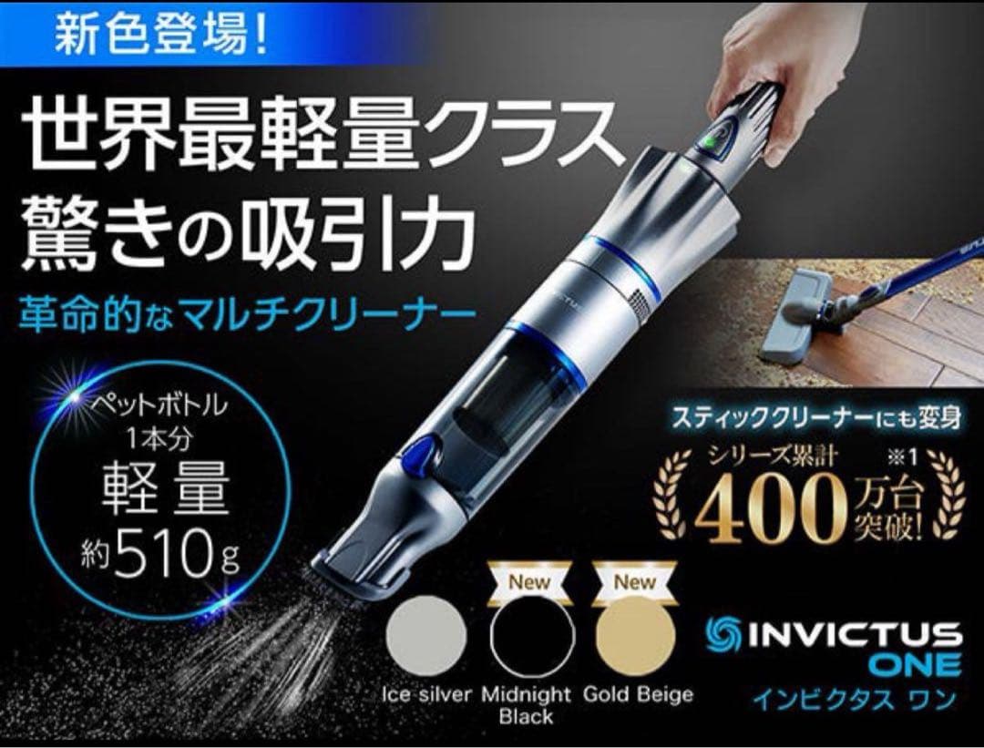 インビクタス ワン ブラック 掃除機 新品未使用 未開封