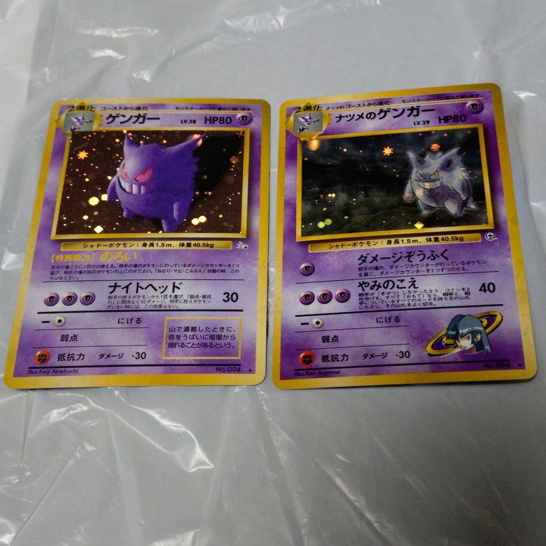 ポケモンカード　旧裏　ゲンガー　ナツメのゲンガー