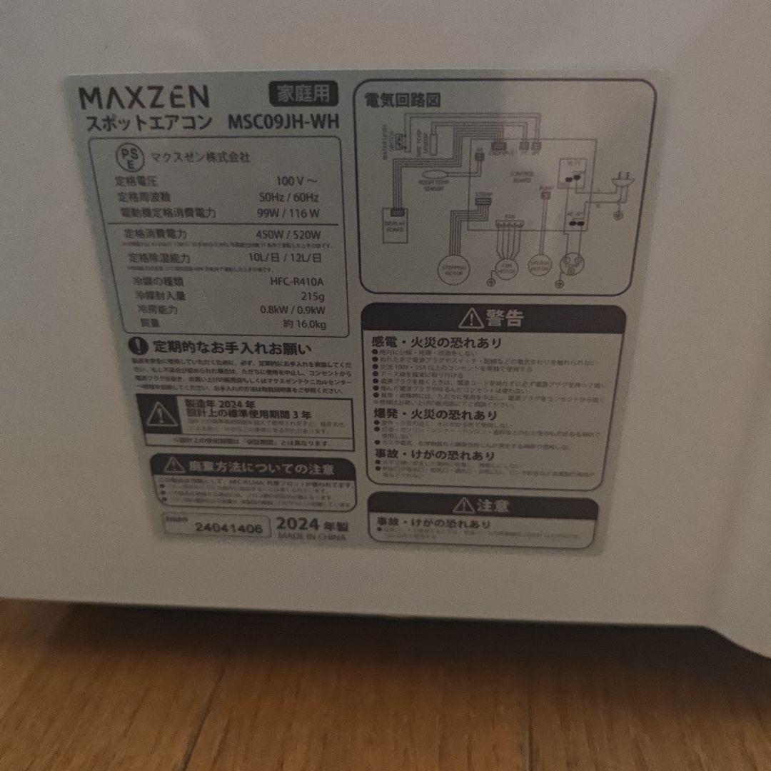 MAXZEN スポットエアコン MSC09JH-WH