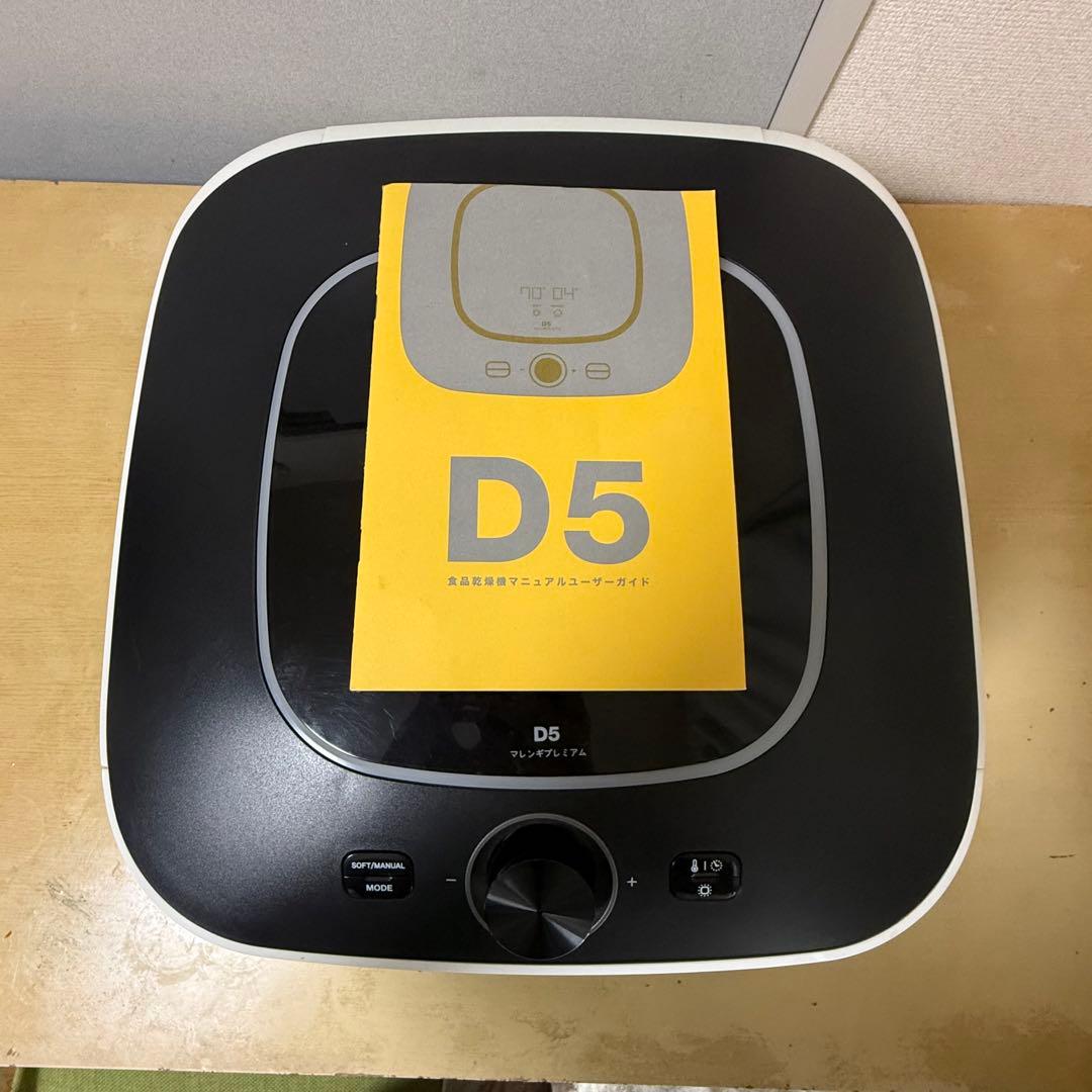 東明テック 食品乾燥機 マレンギプレミアム D5