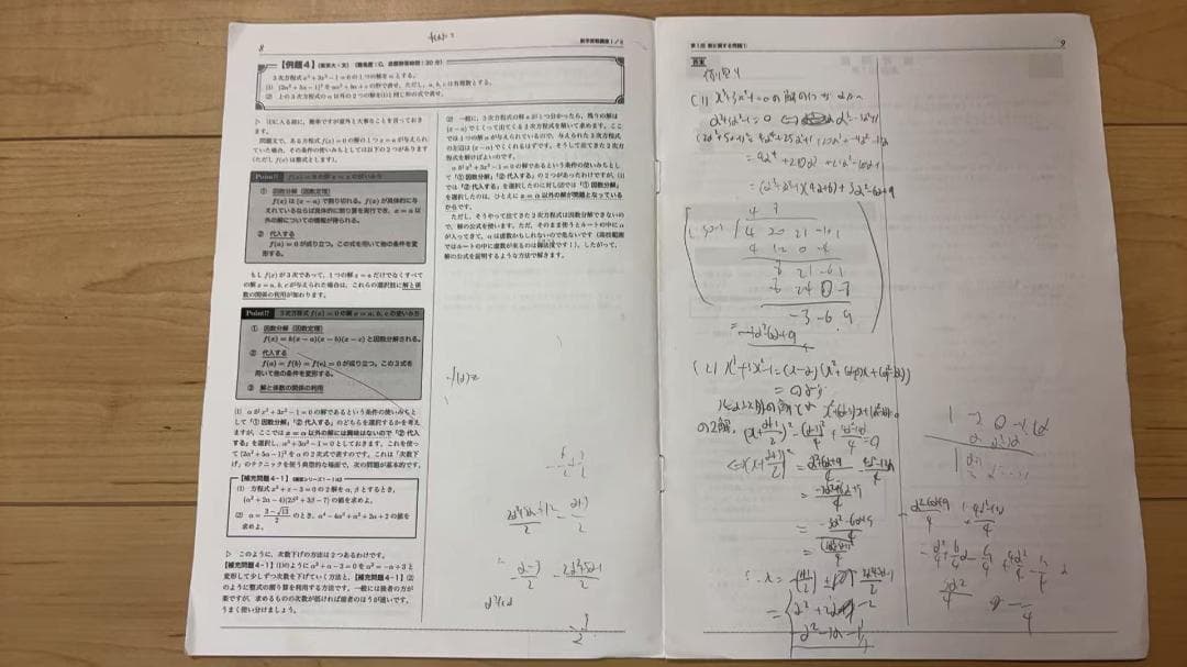 ファイン　高2数学　数学実戦講座Ⅰ/Ⅱ　授業冊子１回～43回