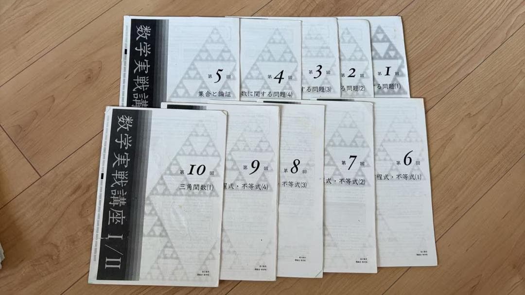 ファイン　高2数学　数学実戦講座Ⅰ/Ⅱ　授業冊子１回～43回