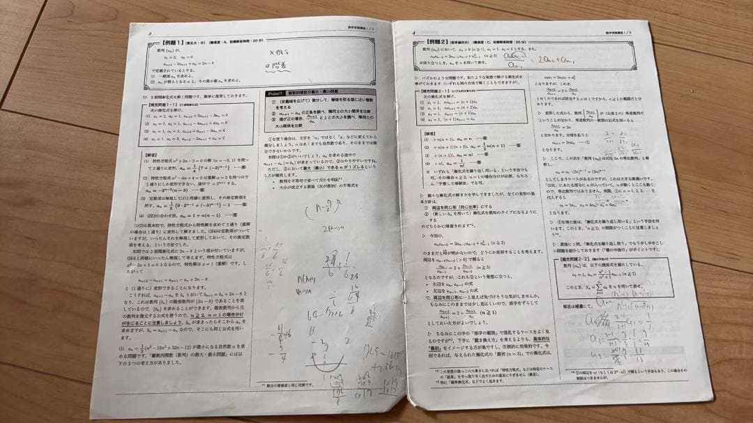 ファイン　高2数学　数学実戦講座Ⅰ/Ⅱ　授業冊子１回～43回
