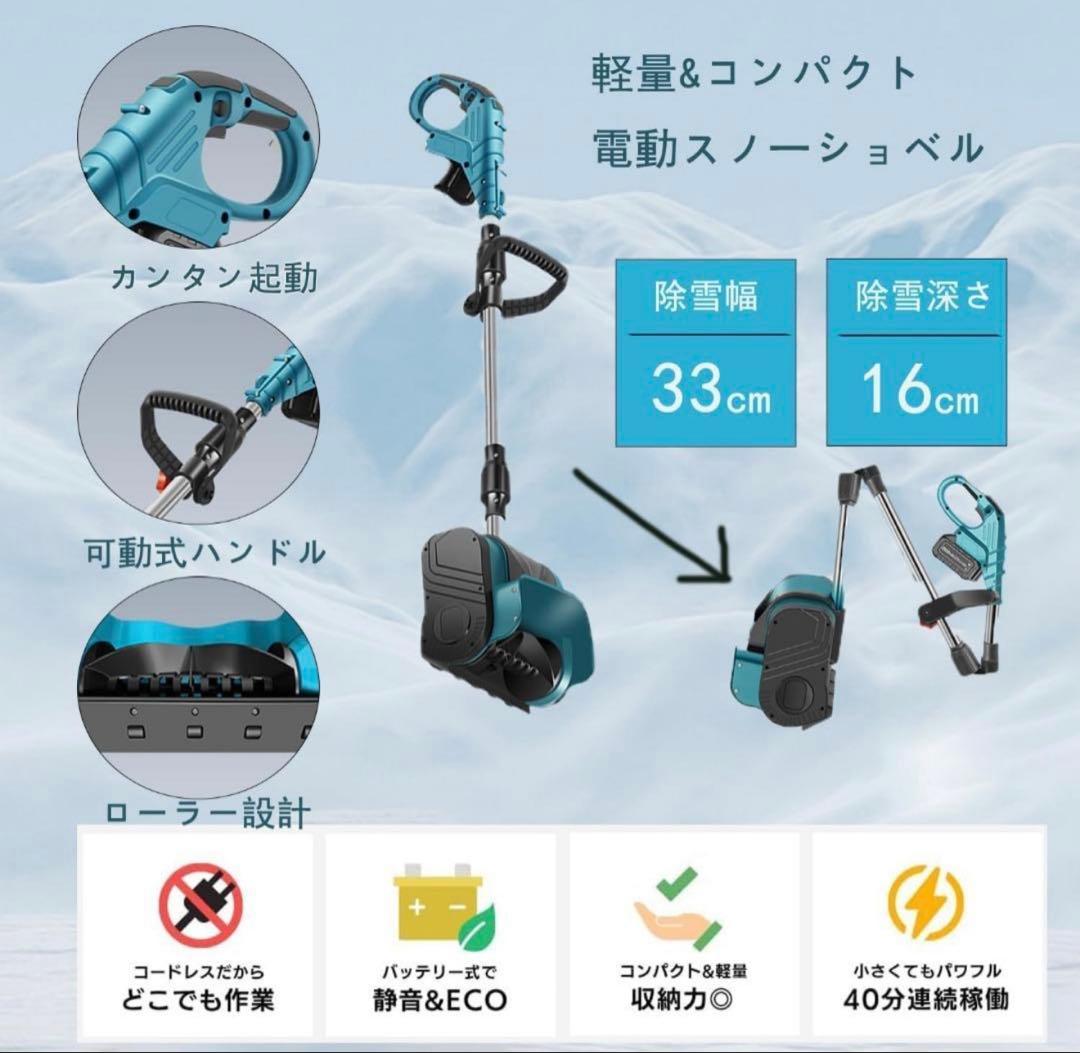 【電動除雪機】除雪機 コードレス 手持ち式 充電式スノーシャベル 抛雪距離8m