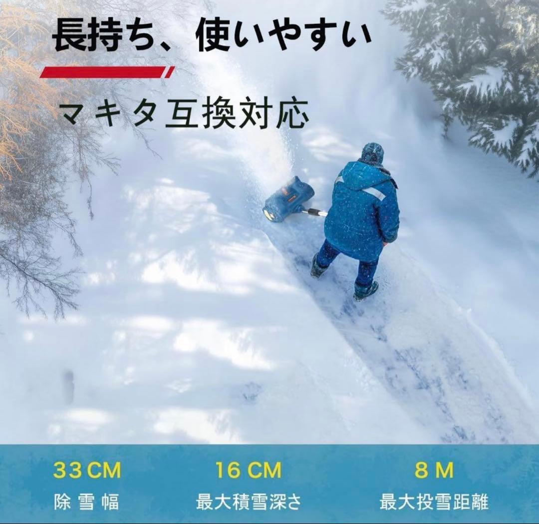 【電動除雪機】除雪機 コードレス 手持ち式 充電式スノーシャベル 抛雪距離8m