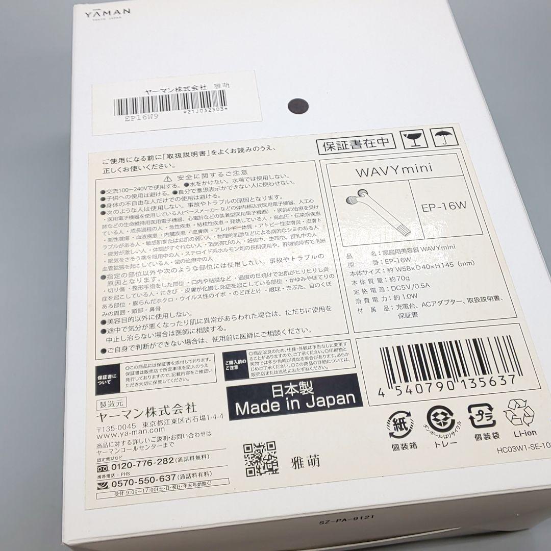 WAVYmini ウェイビーミニ YA−MAN ヤーマンEP-16【正規品】