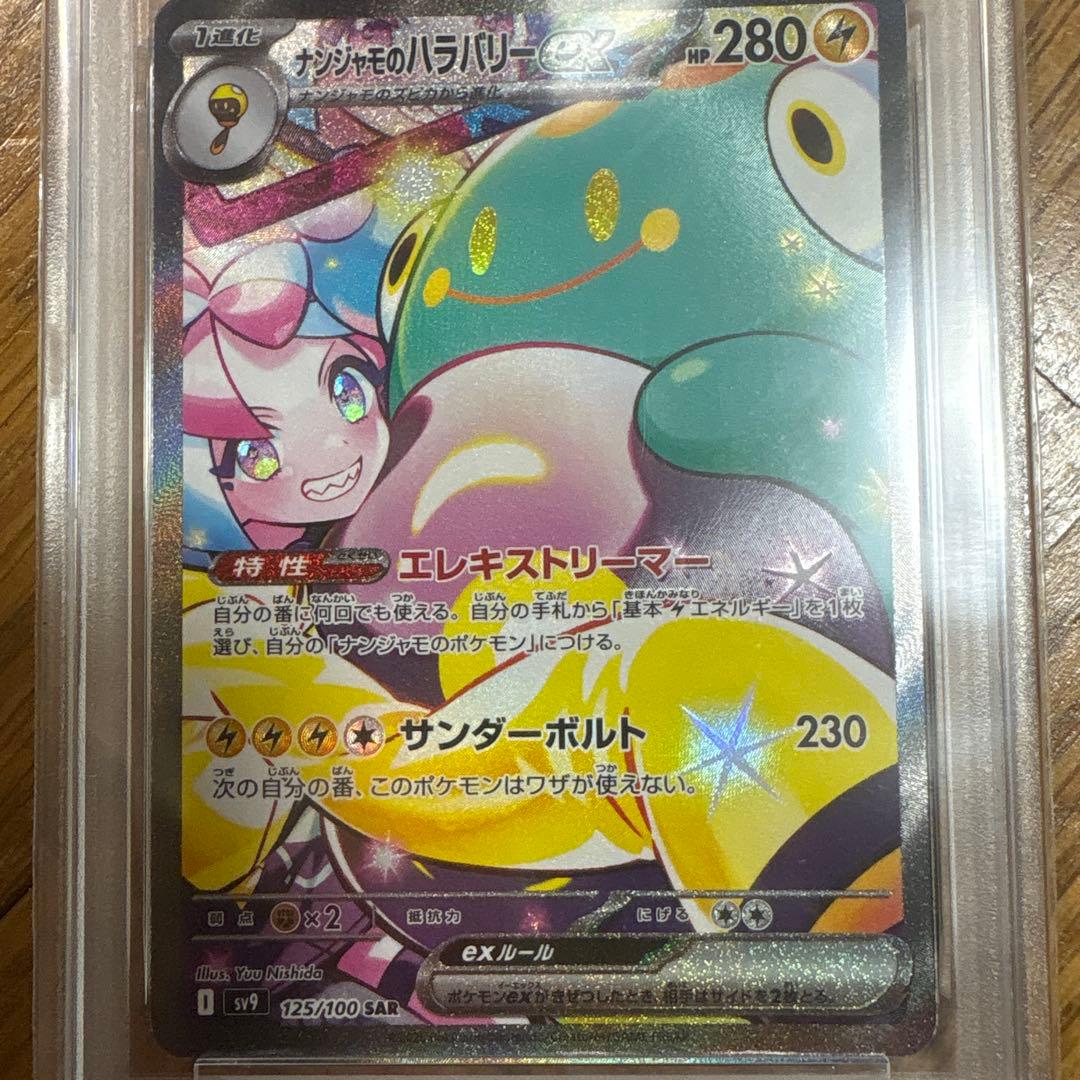 ポケモンカード ナンジャモのハラバリーex SAR
