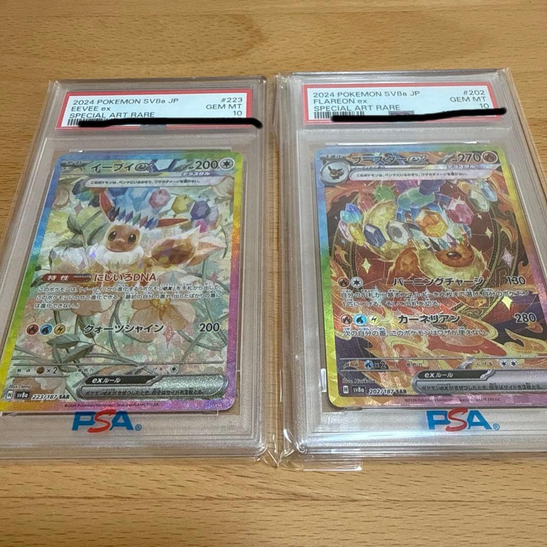 【得セット】イーブイEX sar psa10+ブースターEX sar psa10