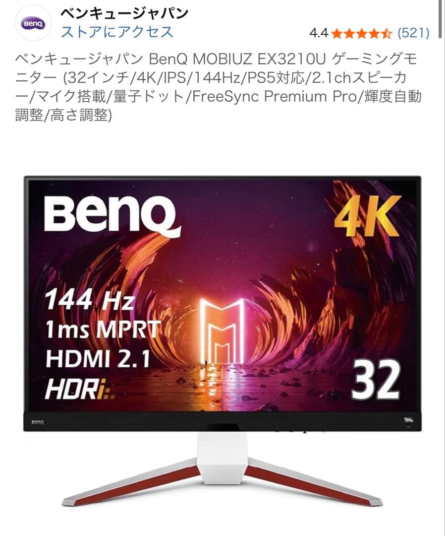 BenQ MOBIUZ EX3210U ゲーミングモニター (32インチ）
