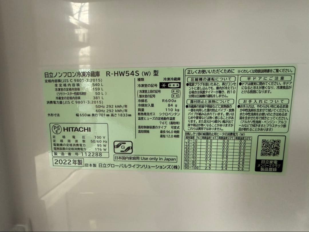 HITACHI 冷蔵庫 R-HW54S（w）型　ピュアホワイト　2022年製