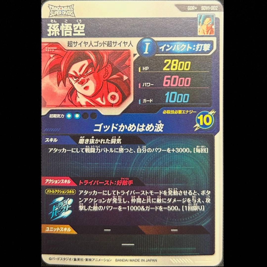 dbsdv sdv1-002 孫悟空 パラレル