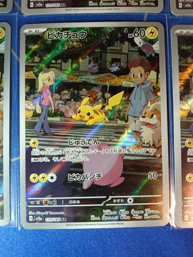 ピカチュウAR SV2a 173/165 AR 151 10枚