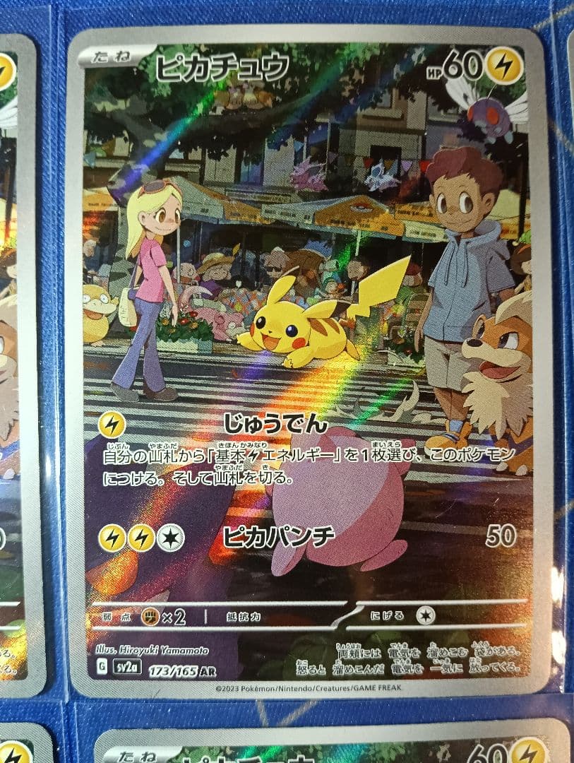ピカチュウAR SV2a 173/165 AR 151 10枚