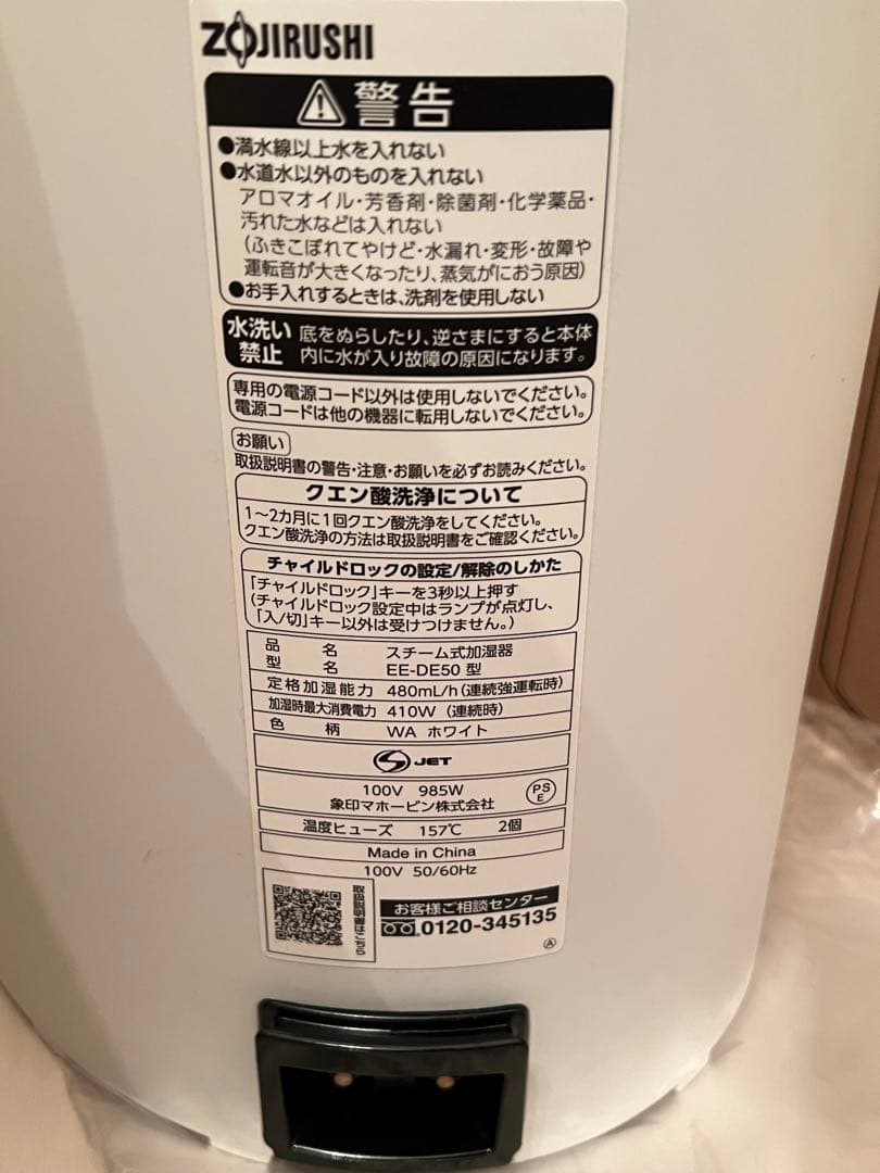 象印のスチーム式加湿器、EE-DE50-WA