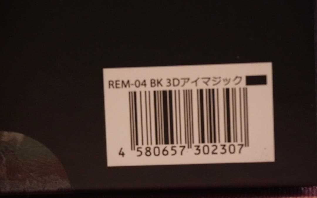 (完全未使用品) ドクターエア 3Dアイマジック REM-04