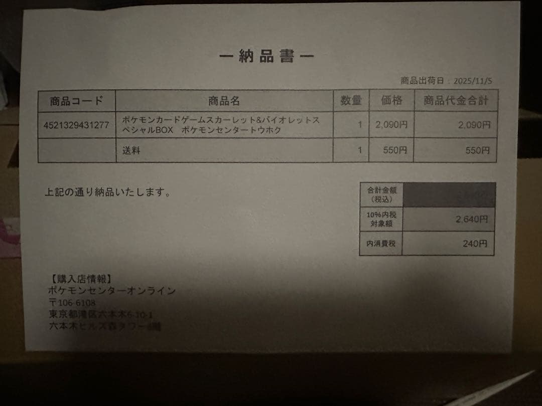 ポケモンセンタートウホク　スペシャルBOX