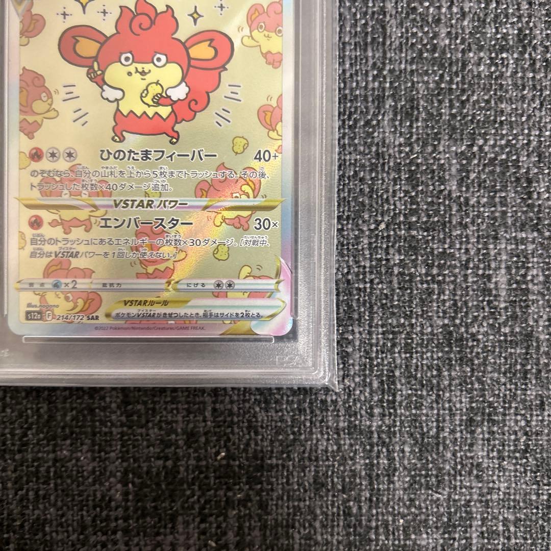 バオッキーVSTAR SAR PSA10 VSTARユニバース