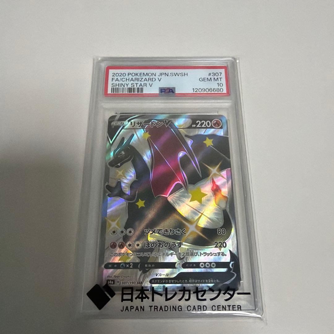 リザードンV SSR S4a シャイニースターV 307