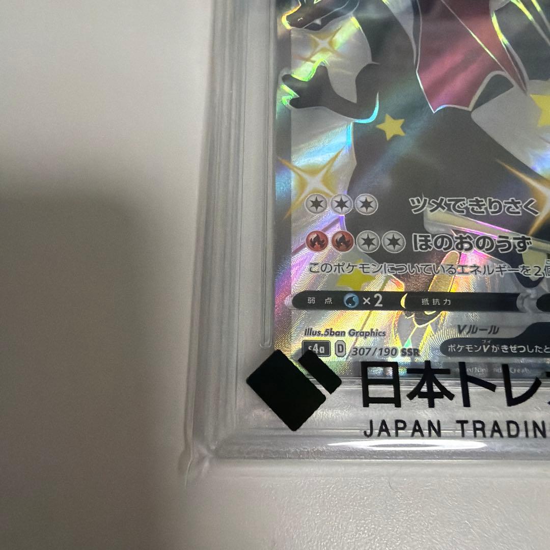 リザードンV SSR S4a シャイニースターV 307